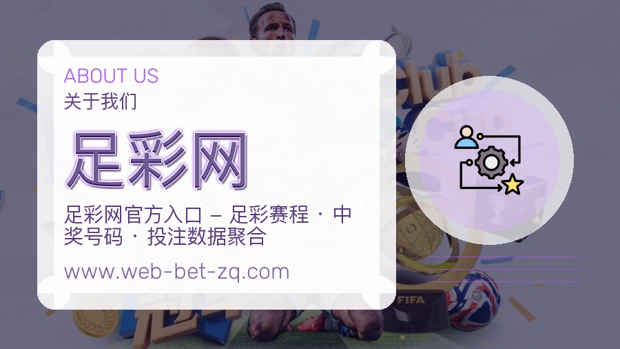 足彩网